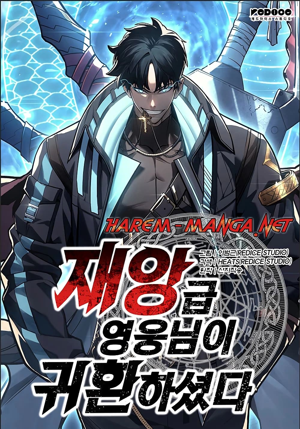 The Return of The Disaster-Class Hero 54 แปลไทย