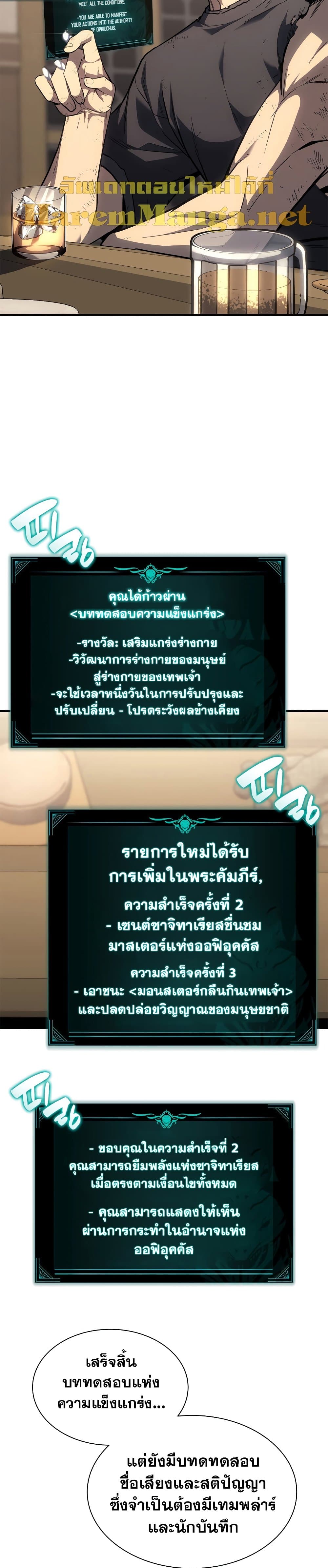 The Return of The Disaster-Class Hero 54 แปลไทย