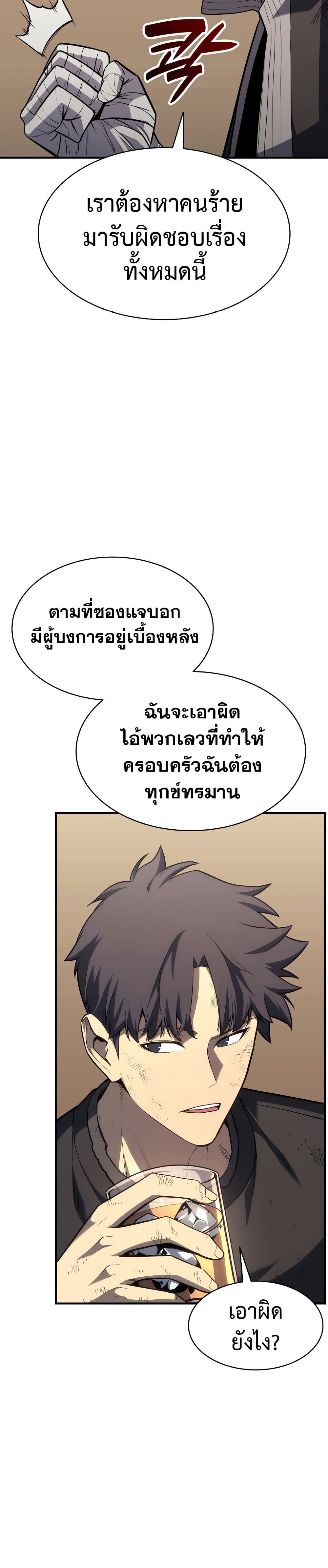 The Return of The Disaster-Class Hero 54 แปลไทย