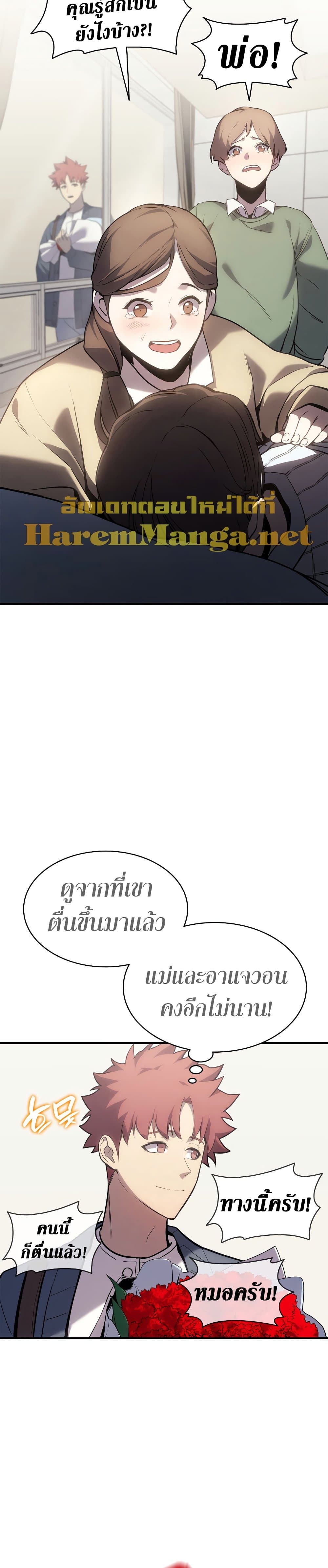 The Return of The Disaster-Class Hero 54 แปลไทย
