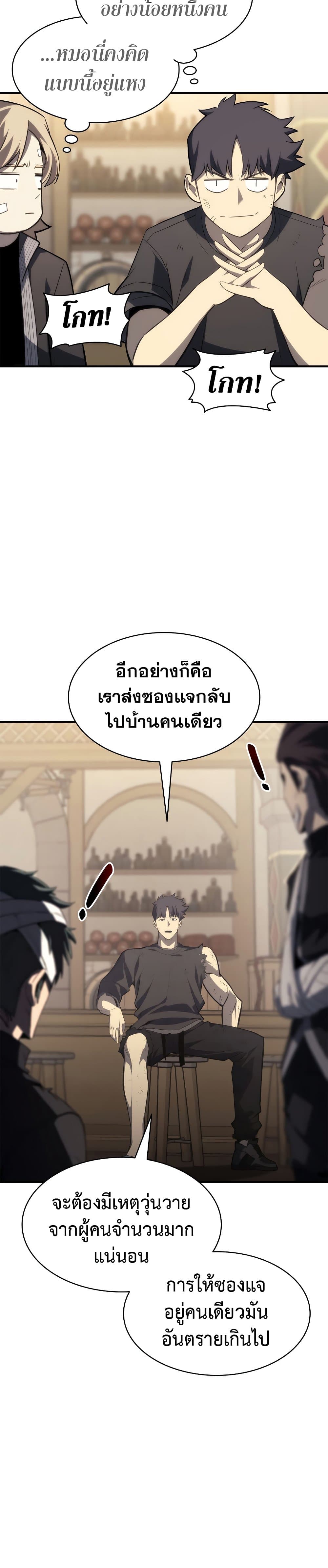 The Return of The Disaster-Class Hero 54 แปลไทย