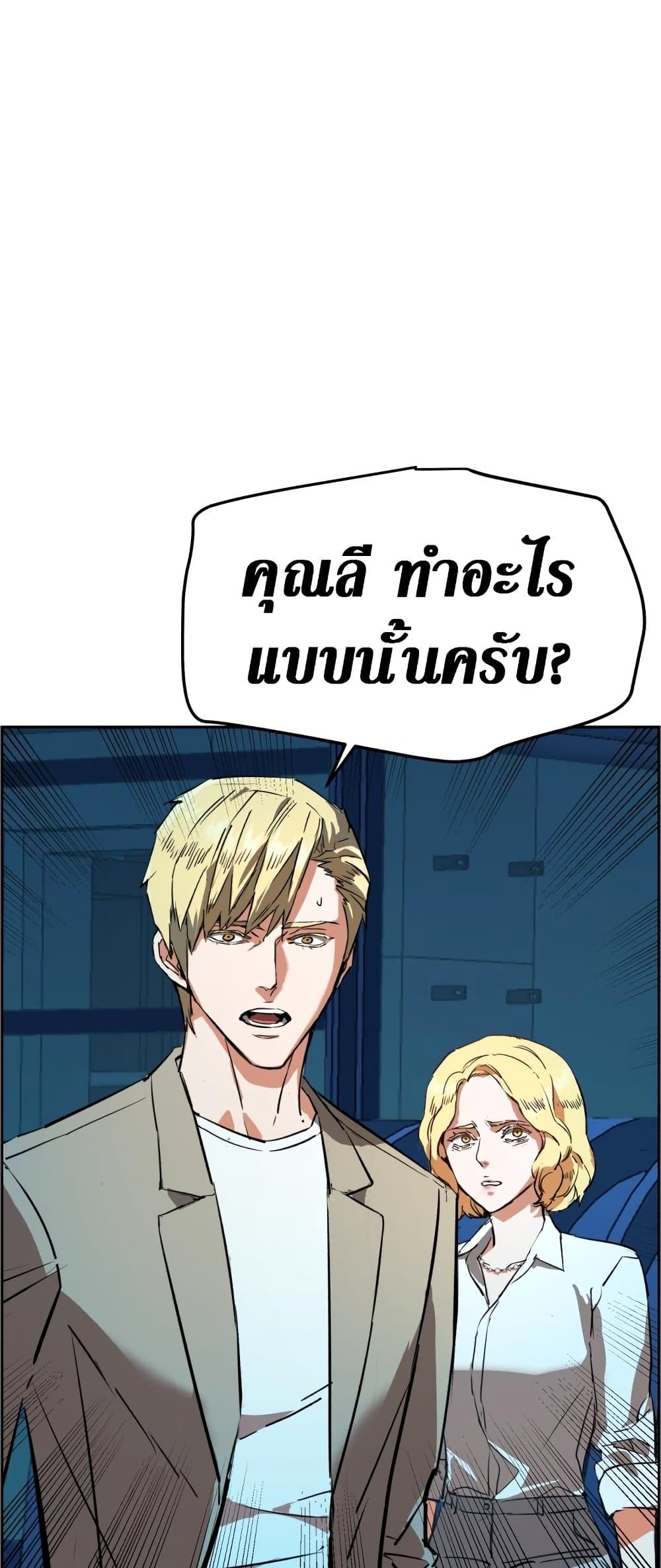 Mercenary Enrollment 130 แปลไทย