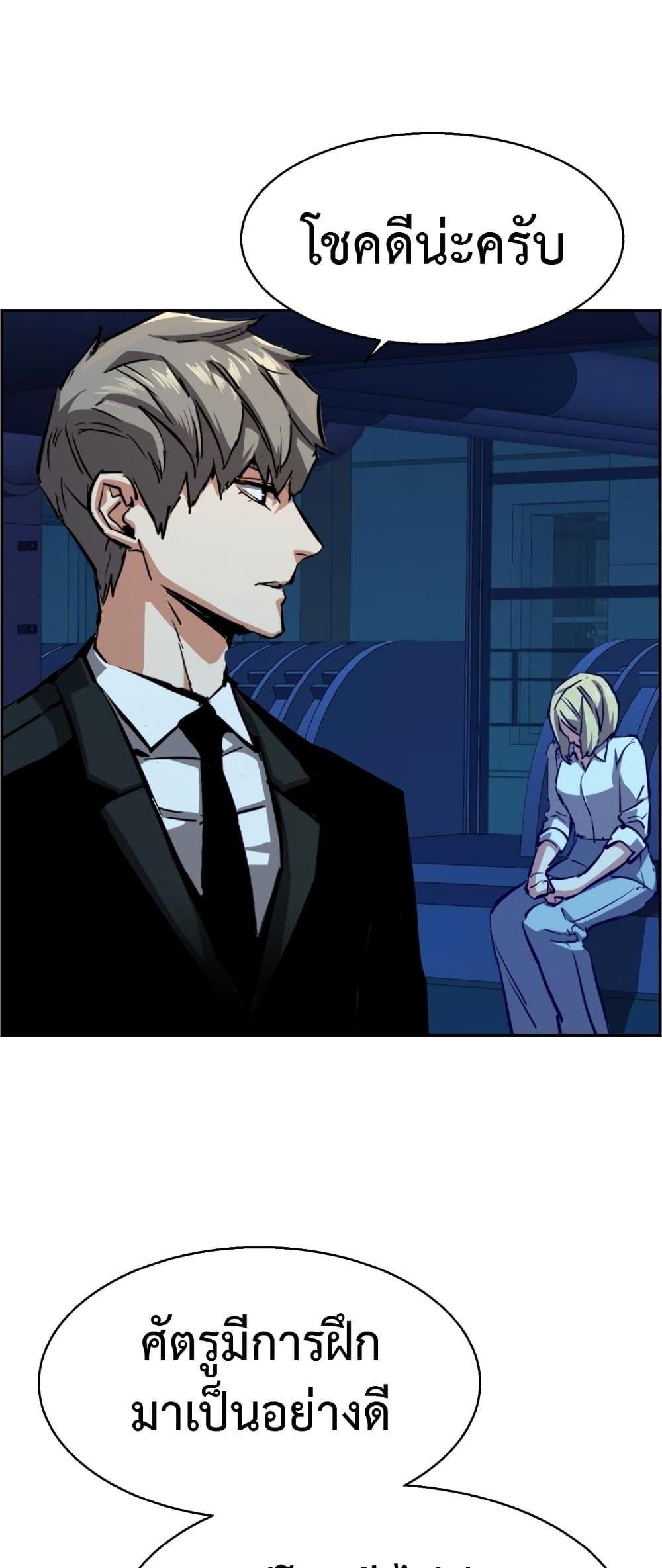 Mercenary Enrollment 130 แปลไทย