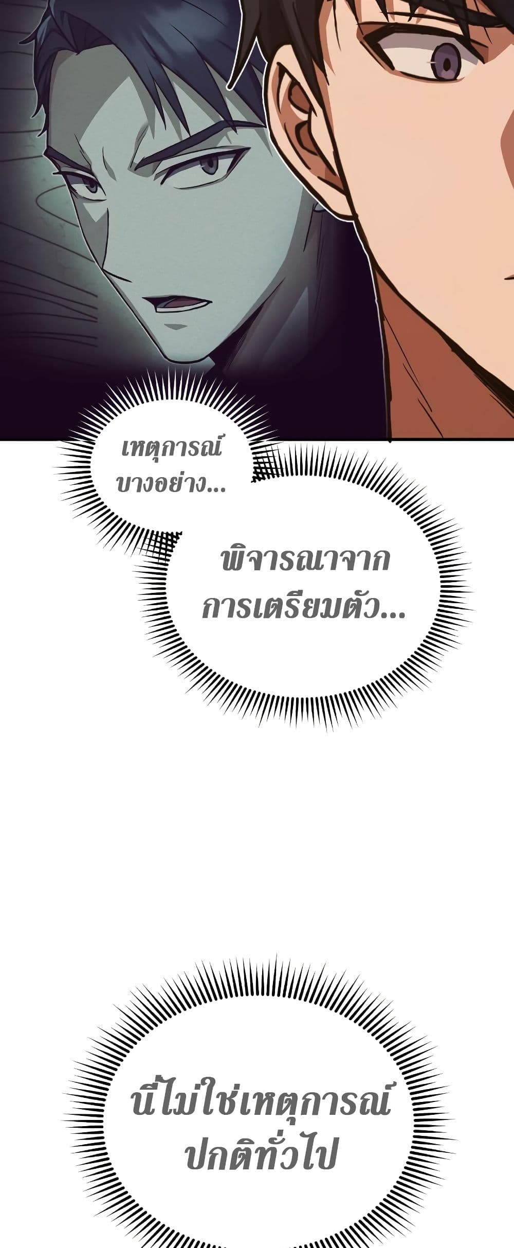 Genius of the Unique Lineage 35 แปลไทย