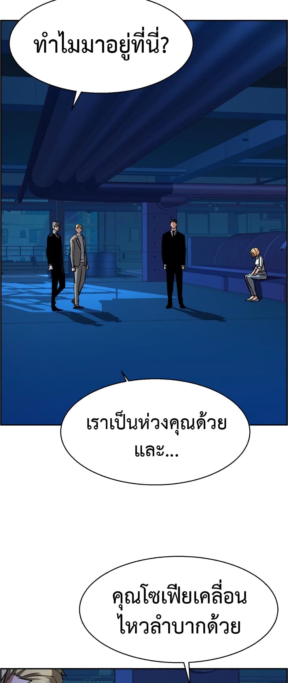 Mercenary Enrollment 130 แปลไทย